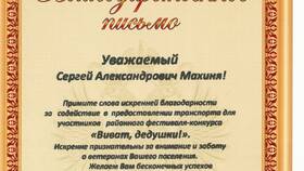 Благодарность и благодарственное письмо: в чем разница в Созвездие Красоты