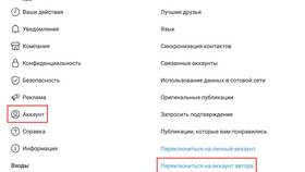 Чем отличается профиль от аккаунта в Созвездие Красоты