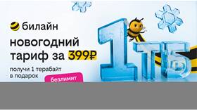 Что происходит с тарифами Билайн в Созвездие Красоты