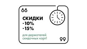Что значит скидка 10 процентов в Созвездие Красоты