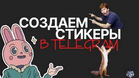 Как добавить стикеры группы в мессенджерах в Созвездие Красоты
