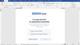 Как изменить юридическое лицо в личном кабинете Ozon Seller в Созвездие Красоты