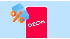 Как оформить Ozon Карту: пошаговая инструкция в Созвездие Красоты