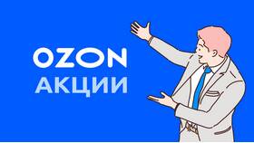 Как отменить автодобавление в акции Ozon