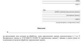 Как отправить уведомление о персональных данных в Созвездие Красоты