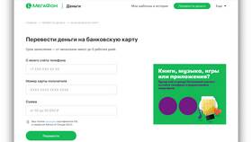 Как перевести деньги с SIM-карты МТС на банковскую карту в Созвездие Красоты