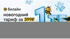 Как подключить безлимитный тариф Билайн в Созвездие Красоты