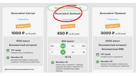 Как подключить новый тариф МегаФон в Созвездие Красоты