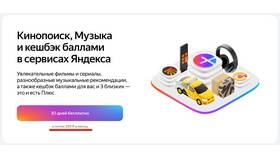 Как подключить Яндекс Плюс через МТС в Созвездие Красоты