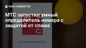 Как подключить защиту от спама на МТС в Созвездие Красоты