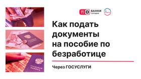 Как получить справку по безработице через Госуслуги в Созвездие Красоты