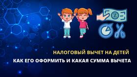 Как посчитать вычет на детей от зарплаты в Созвездие Красоты