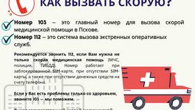 Как позвонить в скорую помощь с телефона в Созвездие Красоты