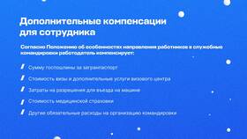 Как правильно провести командировочные расходы в Созвездие Красоты