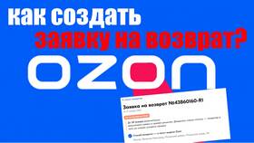 Как прикрепить видео к возврату на Ozon в Созвездие Красоты