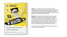 Как продать подарочную акцию в Тинькофф Инвестициях в Созвездие Красоты