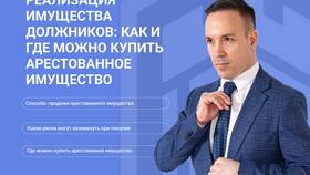 Как продают имущество должников в Созвездие Красоты