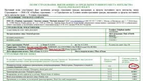 Как продлить страховку через Сбербанк Онлайн в Созвездие Красоты