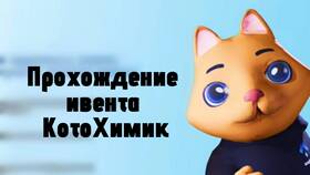 Как пройти кота в Grand Mobile в Созвездие Красоты
