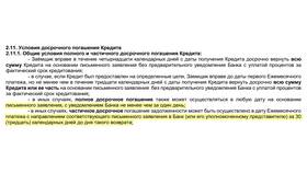 Как рассчитать платеж после досрочного погашения в Созвездие Красоты