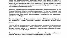 Как составить эффективное коммерческое предложение на оказание услуг в Созвездие Красоты