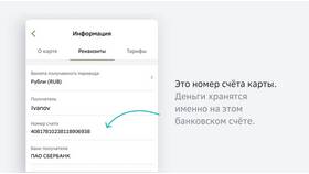 Как узнать банковские реквизиты через СберБанк Онлайн в Созвездие Красоты
