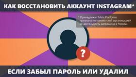 Как восстановить Instagram аккаунт на телефоне в Созвездие Красоты
