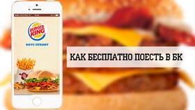 Короны в Burger King: сроки сгорания в Созвездие Красоты