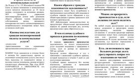 На основании чего действует ФССП в Созвездие Красоты