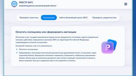 Почему не получается оплатить госпошлину на Госуслугах в Созвездие Красоты