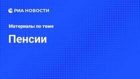 Почему не выдали пенсию сегодня: возможные причины в Созвездие Красоты