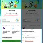 Как отключить подписку в СберБанке