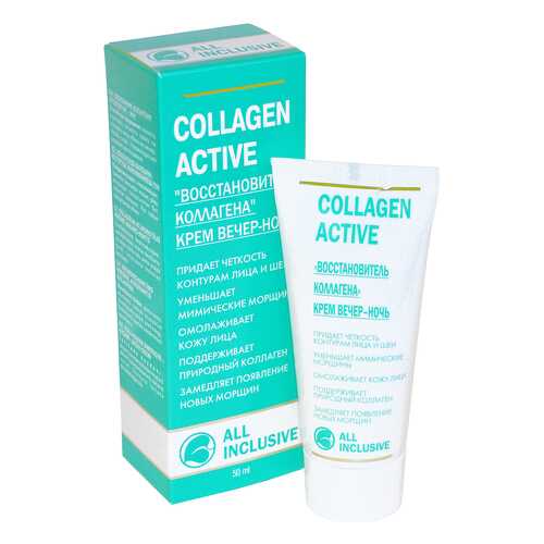 Крем для лица All Inclusive Collagen Active 50 мл в Созвездие Красоты